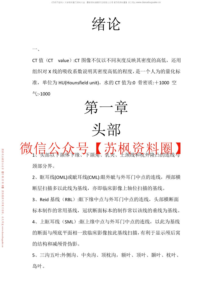 人体断层影像解剖学